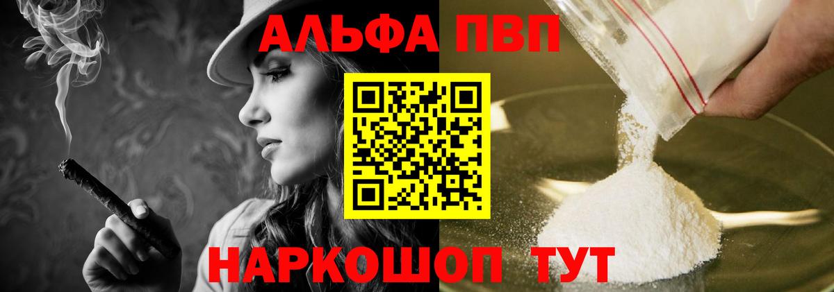 APVP кристаллы Новороссийск