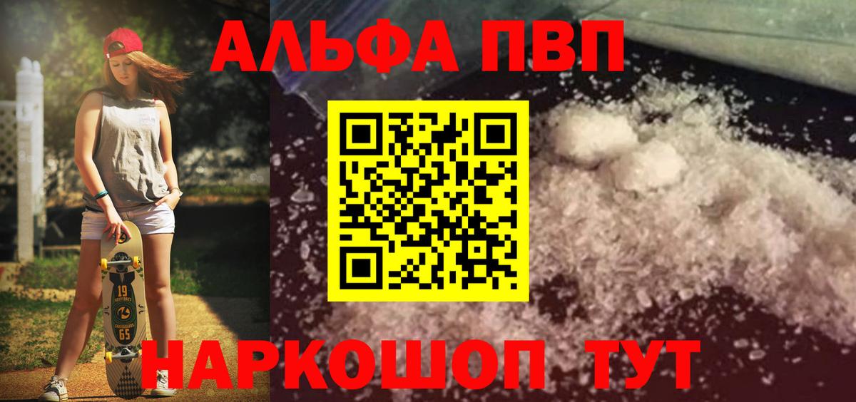 Alpha-PVP  Вход с VPN  Новороссийск  А ПВП Соль  Alpha PVP Crystall  APVP VHQ 