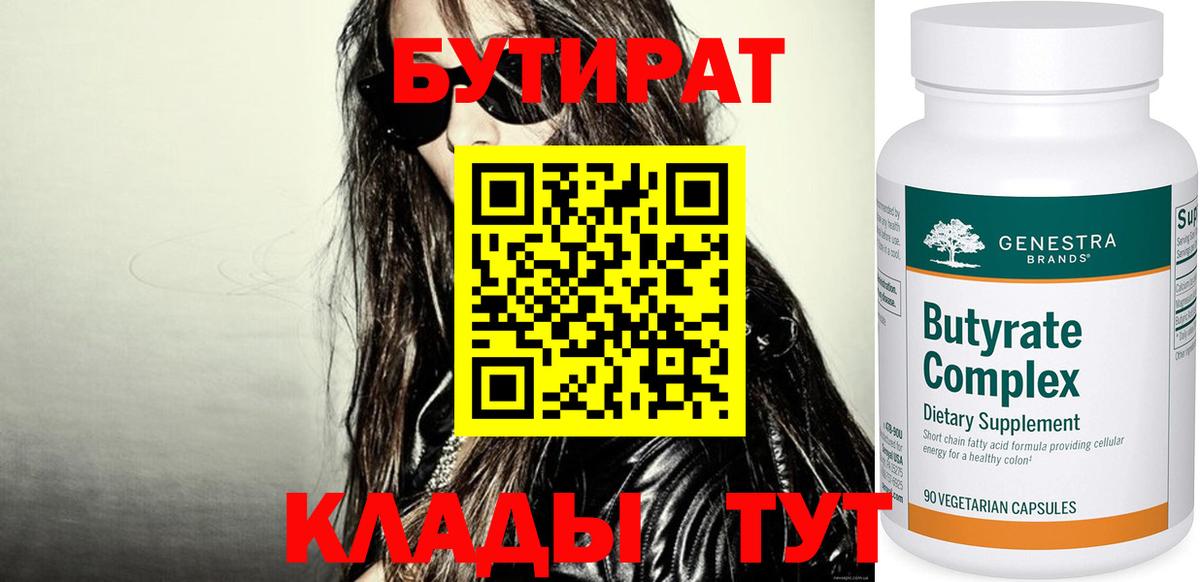 БУТИРАТ жидкий экстази  Вход с VPN  Новороссийск 