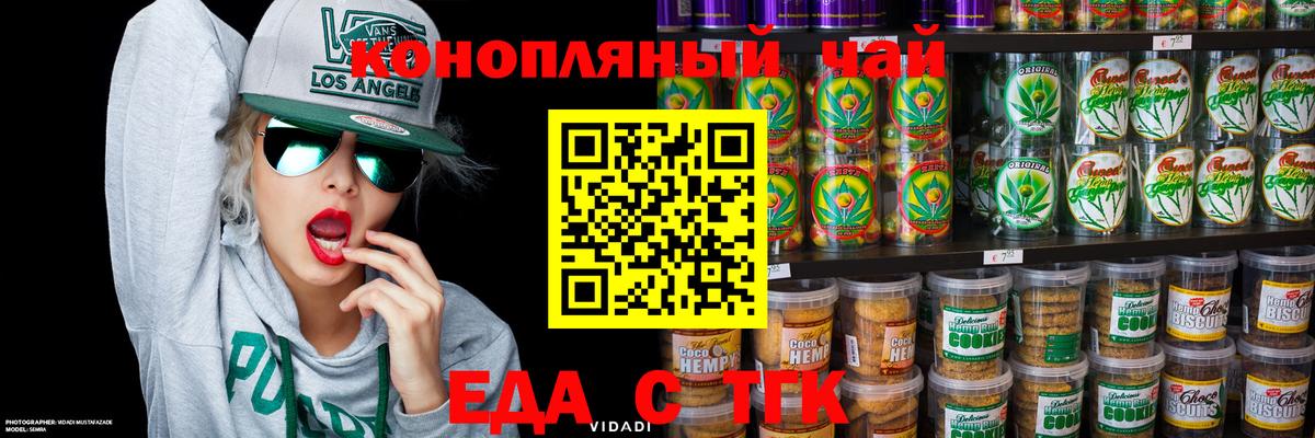 Cannafood марихуана Новороссийск