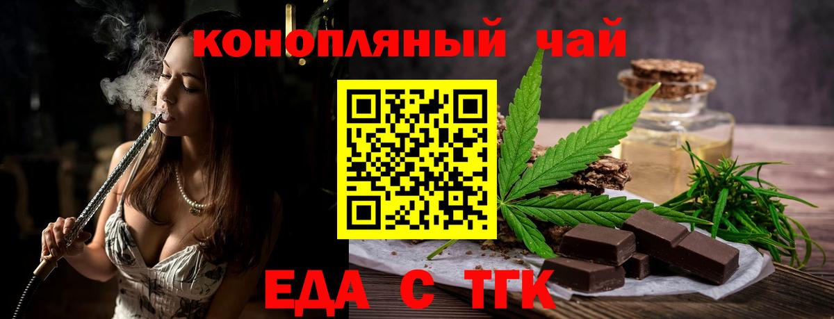 Еда ТГК марихуана  Вход с VPN  Новороссийск 
