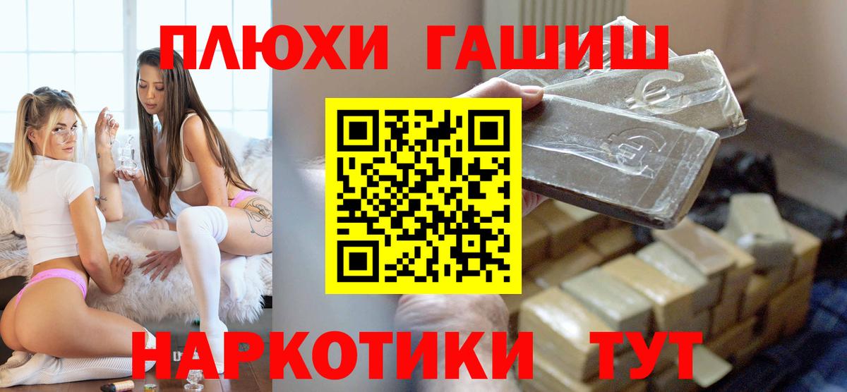 Новороссийск  ГАШИШ гарик  Вход с VPN  ГАШ 40% ТГК 