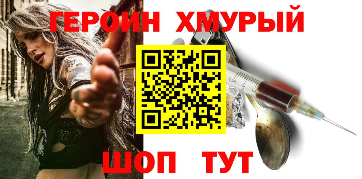 ГЕРОИН афганец Новороссийск