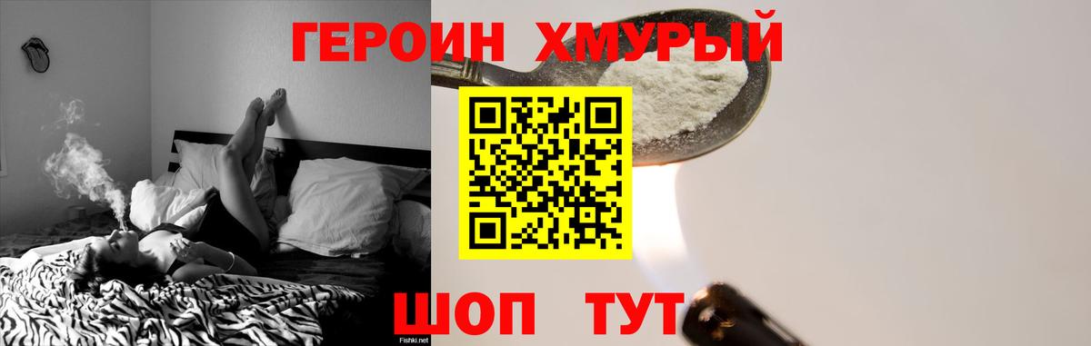 ГЕРОИН  Героин афганец  Вход с VPN  Новороссийск 