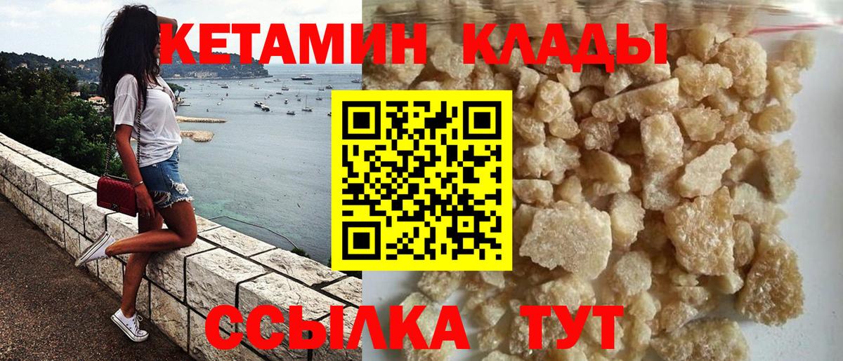 КЕТАМИН ketamine Новороссийск