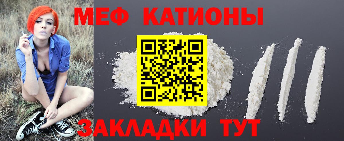 Новороссийск  МЯУ-МЯУ мяу мяу  Вход с VPN  МЯУ-МЯУ  Меф мяу мяу 
