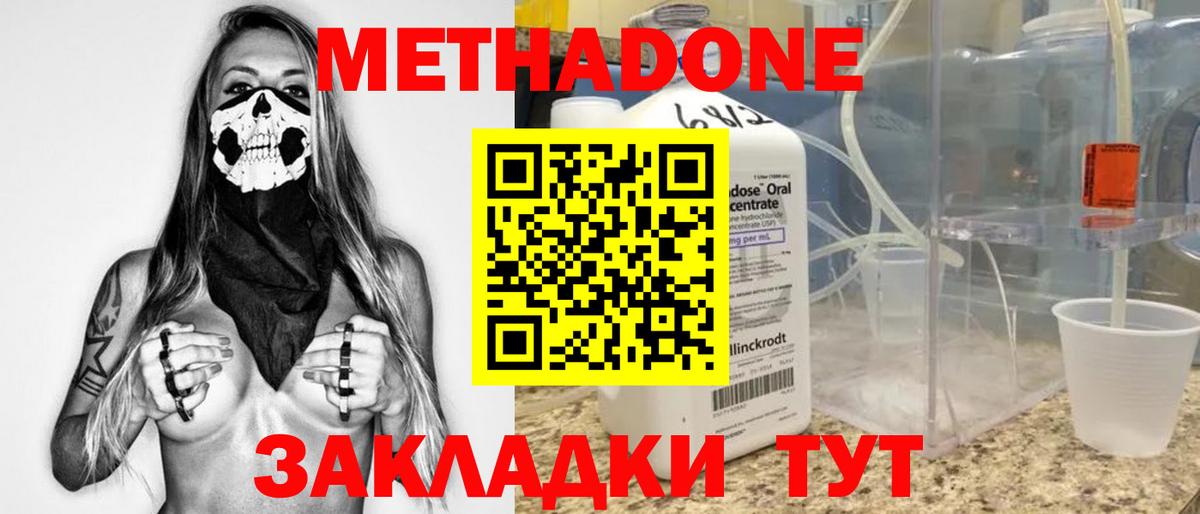 МЕТАДОН мёд Новороссийск