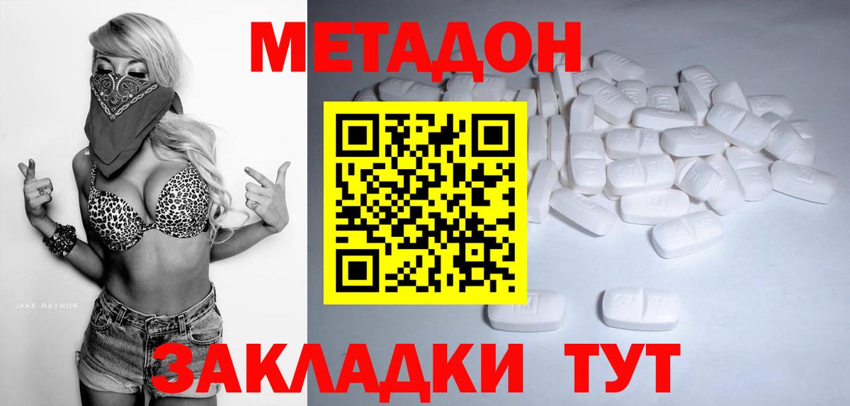 Новороссийск  Метадон белоснежный  МЕТАДОН белоснежный  Вход с VPN 