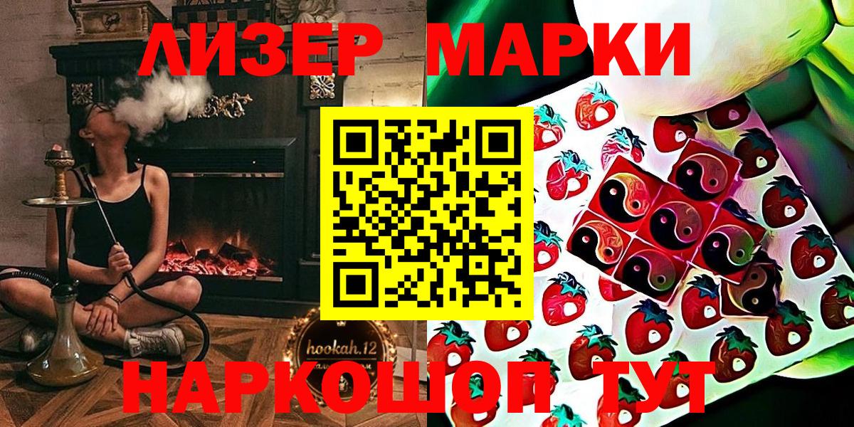 Наркотические марки 1500мкг Новороссийск